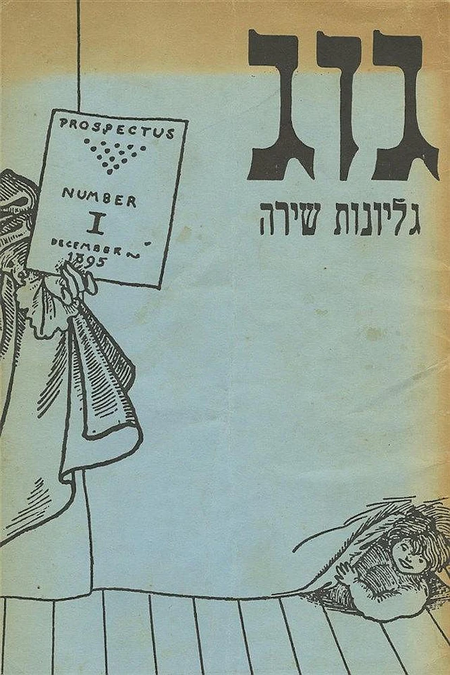 Gog - Poetry Sheets
