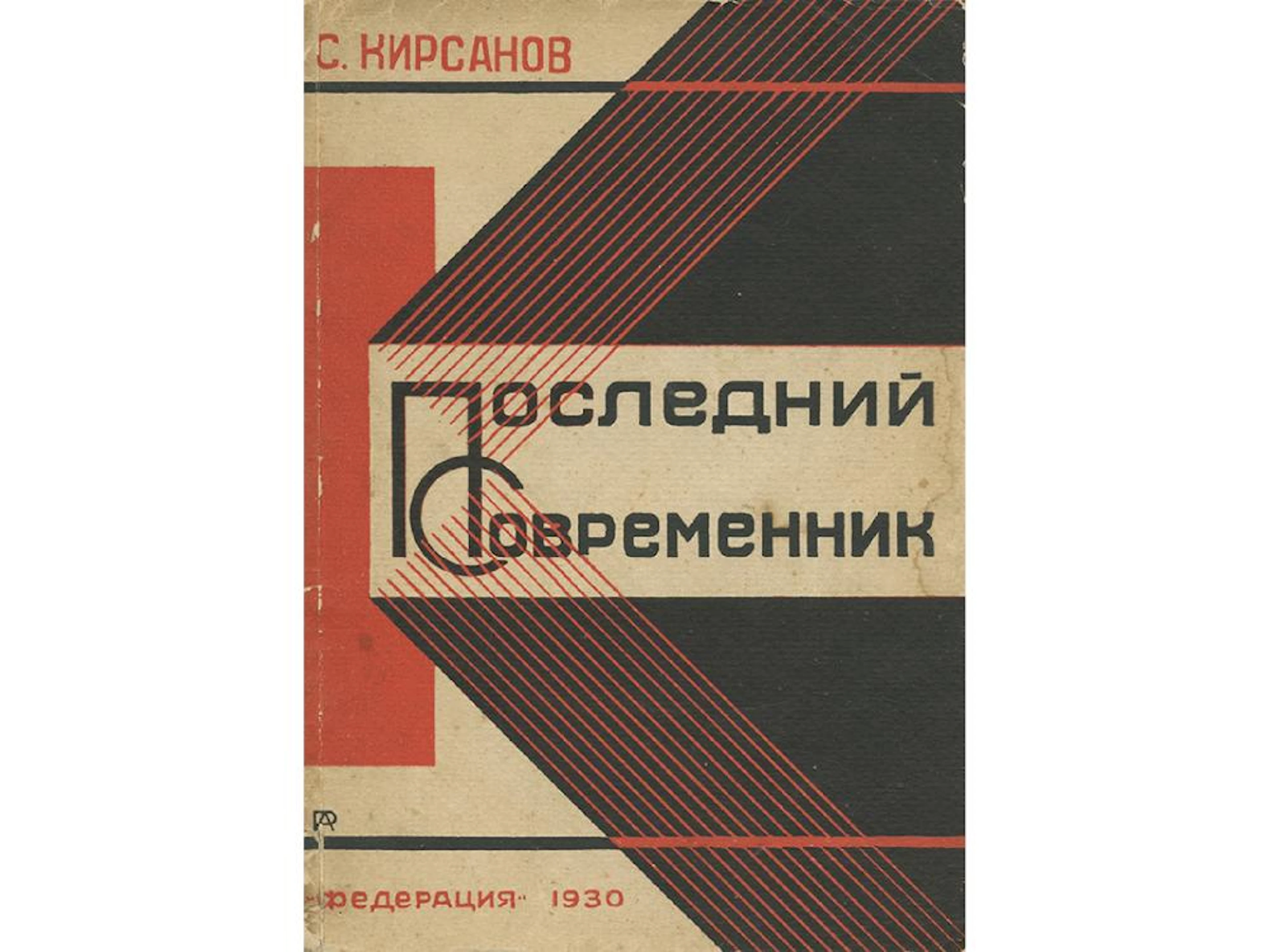 Dystopic Poem by Semyon Kirsanov ? Moscow