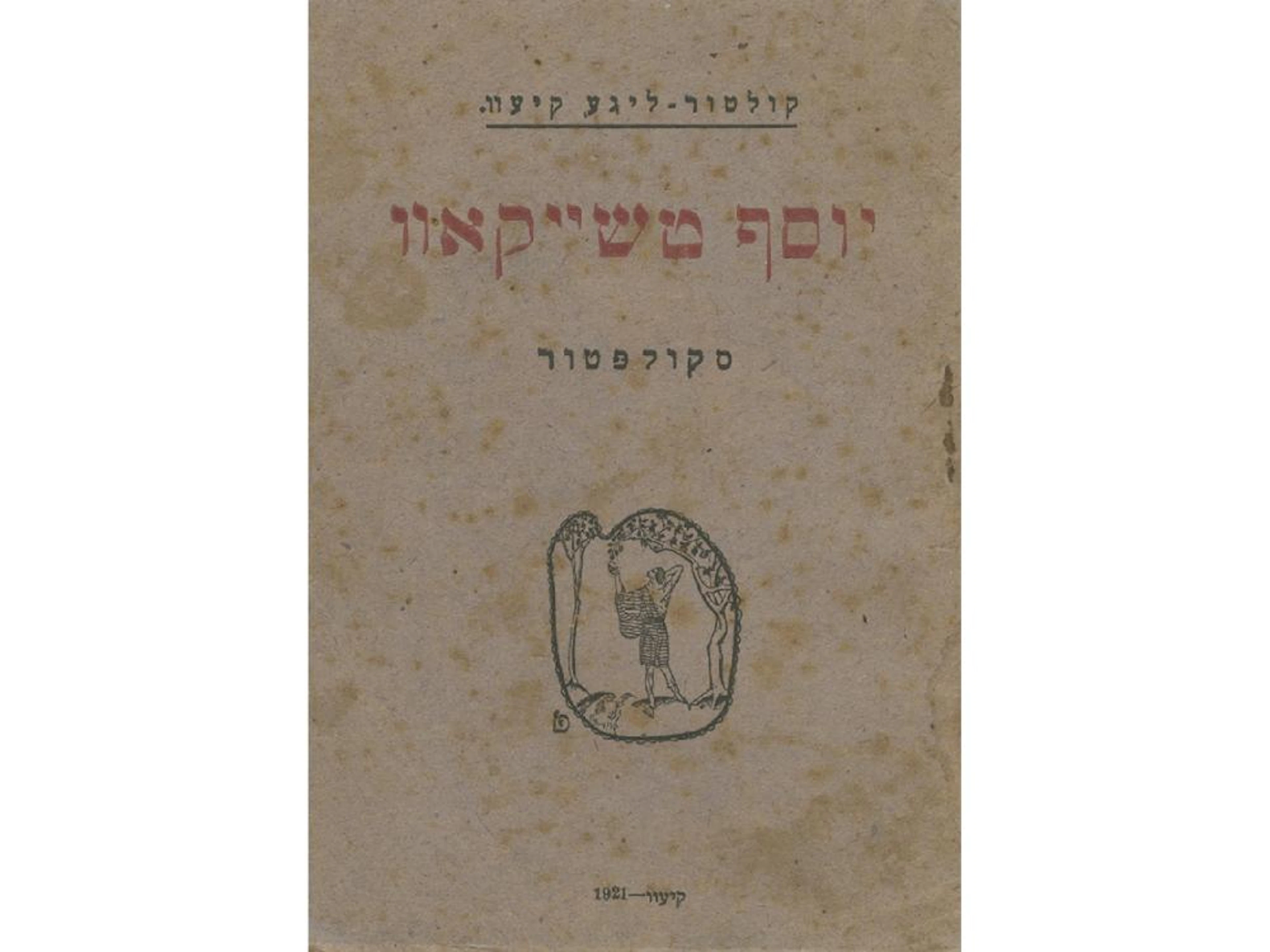"Skulptur" ? A Treatise on Avant-Garde Sculpture and Jewish Art