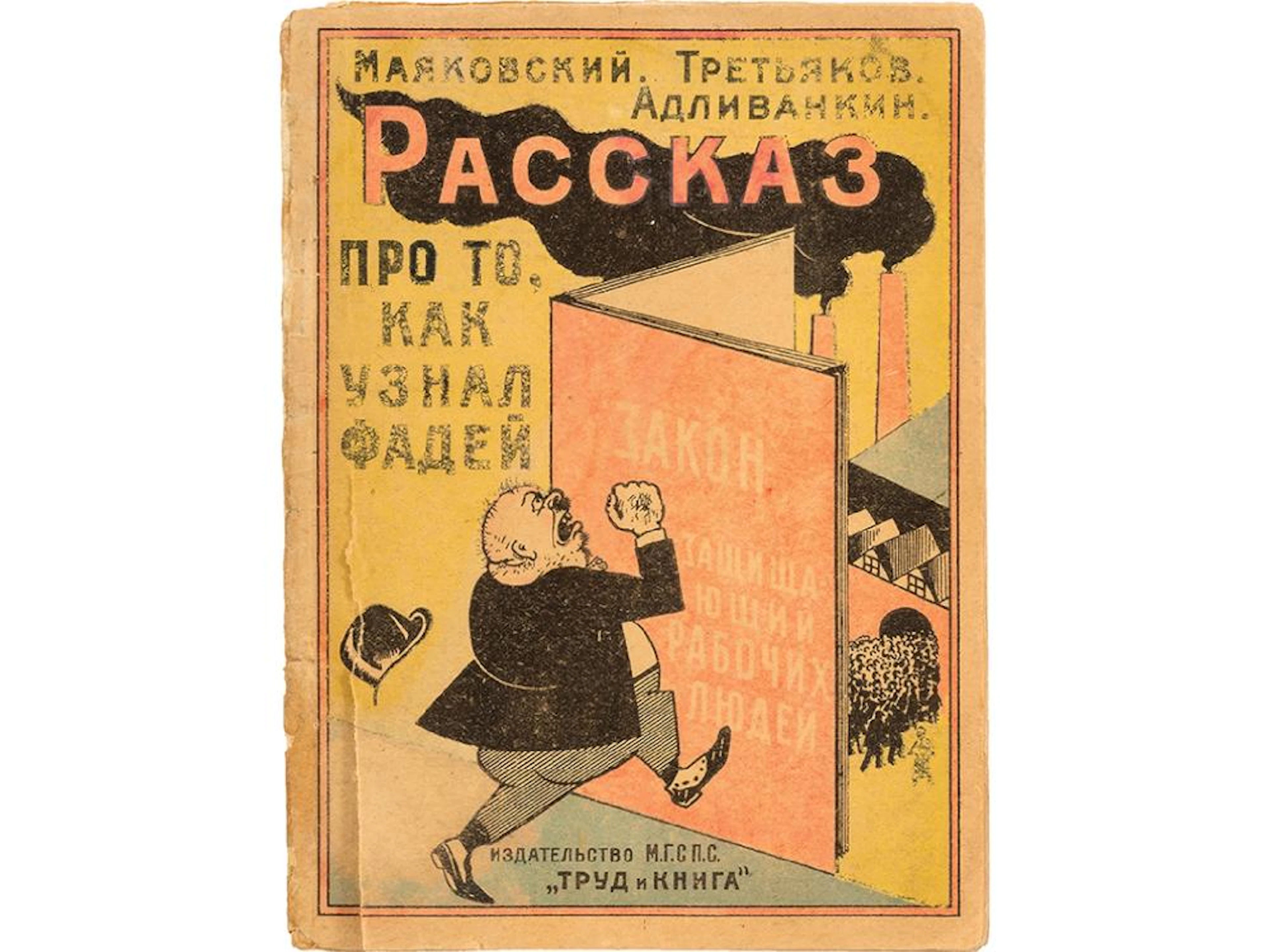 Propaganda Poem about the Labor Code in the USSR