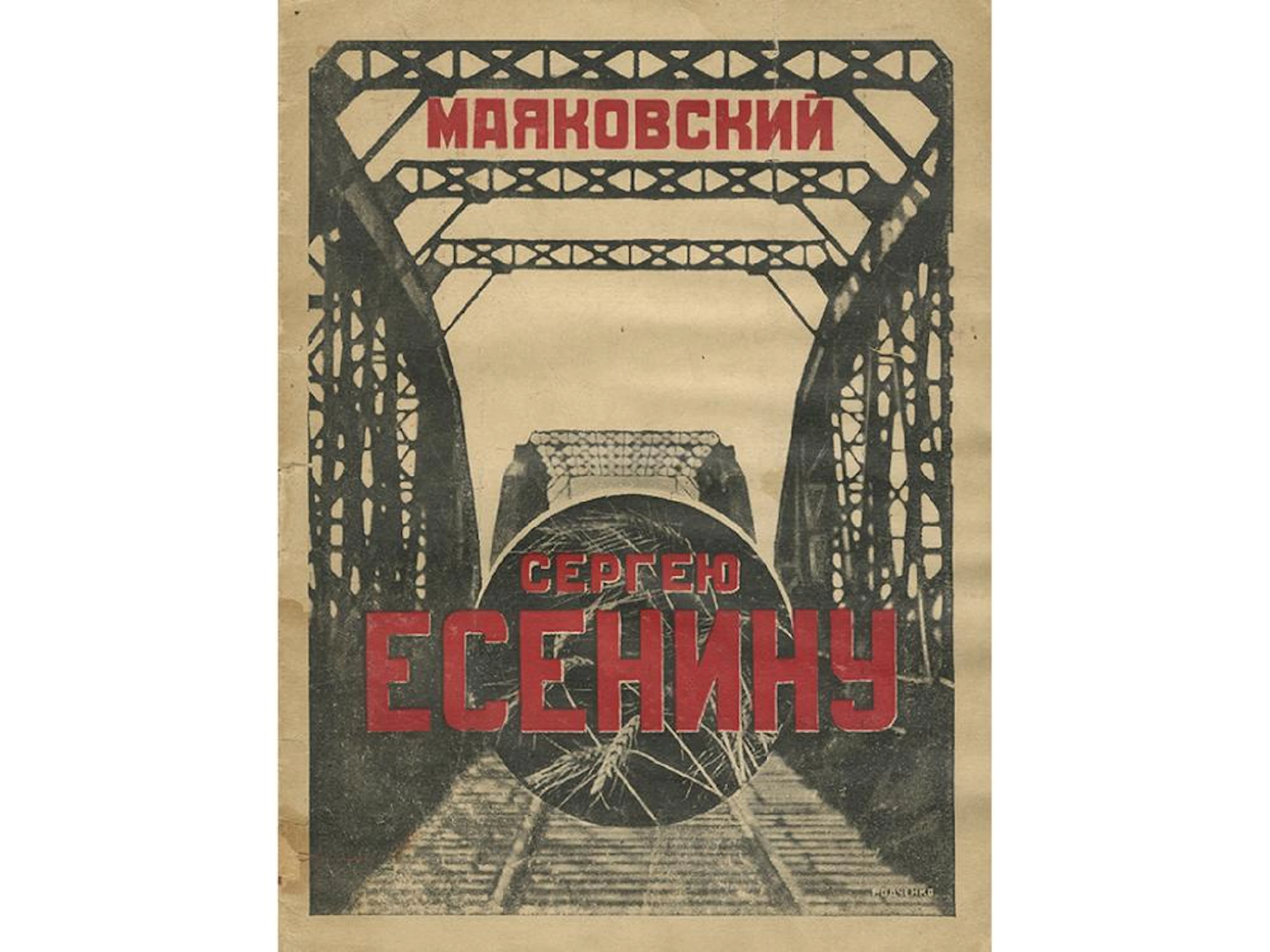 Vladimir Mayakovsky ? "To Sergei Yesenin" ? Tbilisi