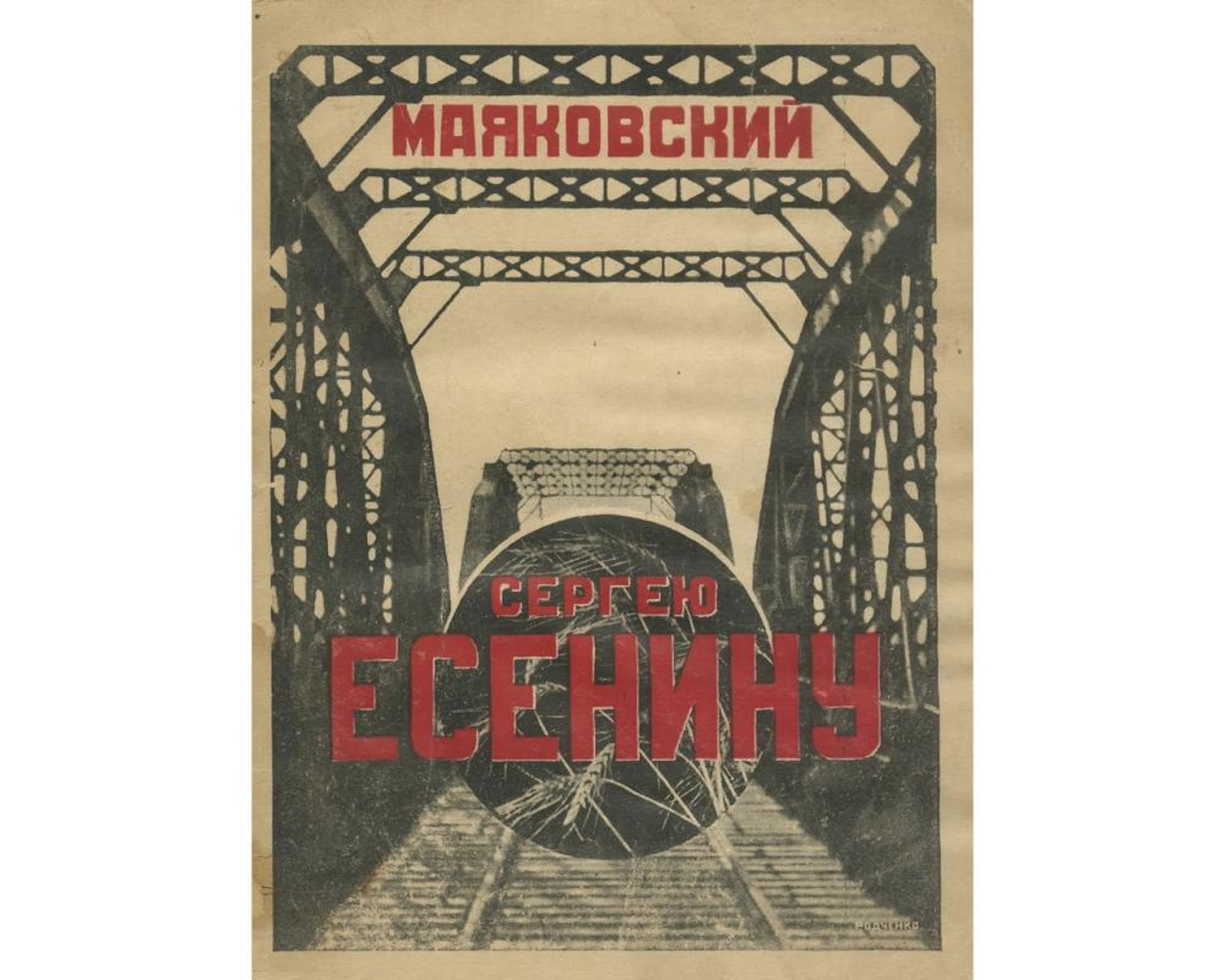Vladimir Mayakovsky ? "To Sergei Yesenin" ? Tbilisi