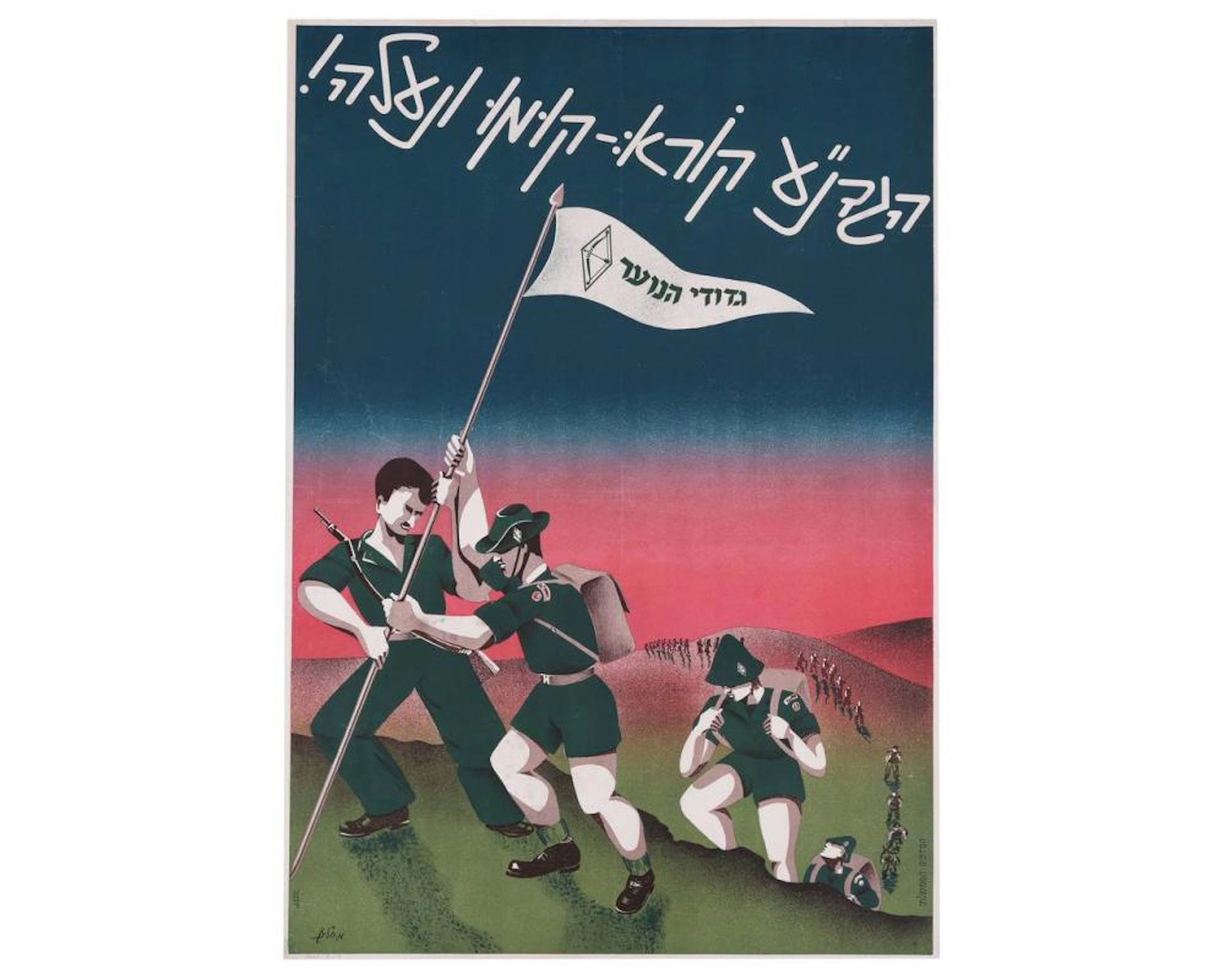 "The Gadna Calls: ? Arise Ye