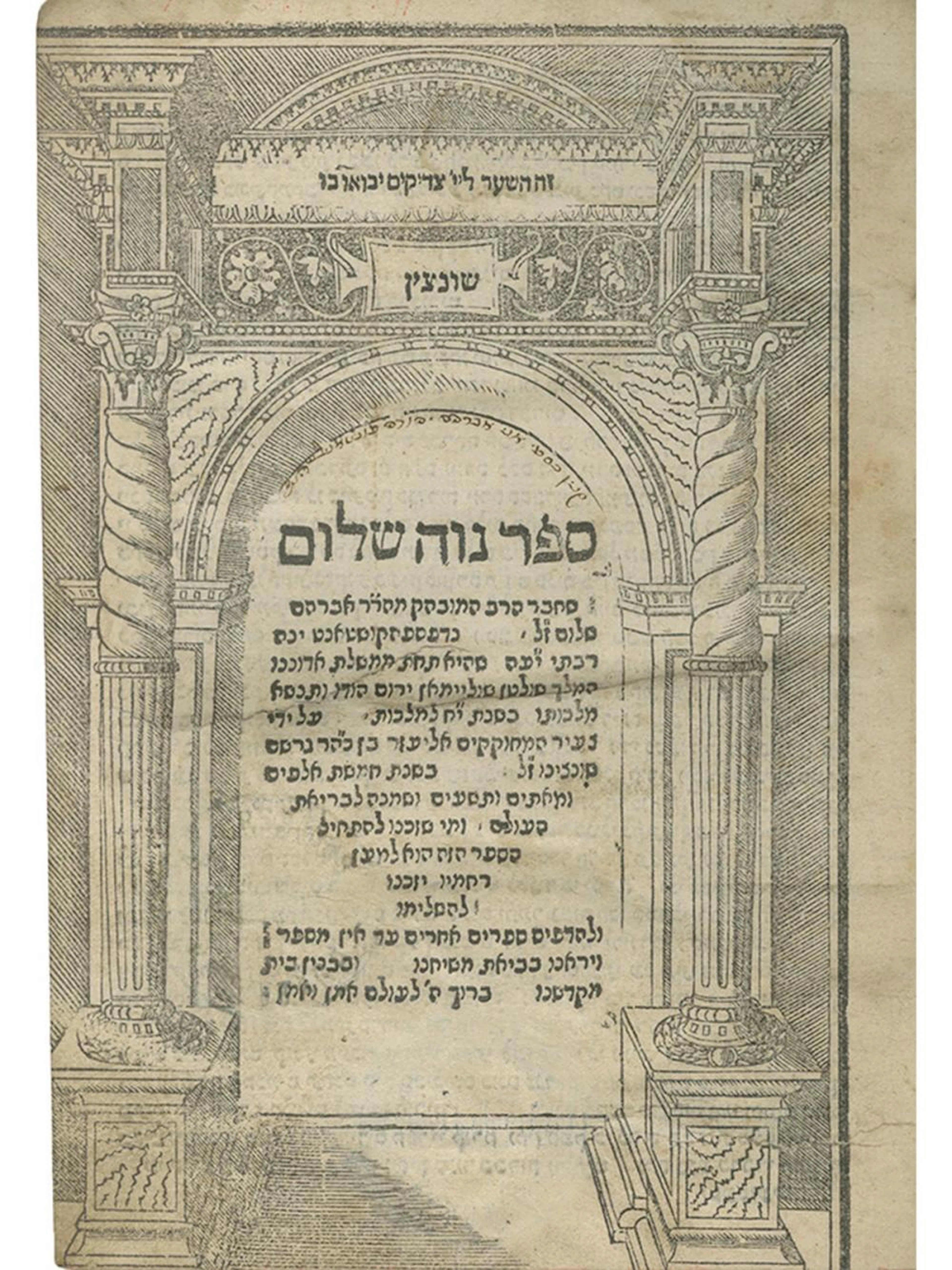 eveh Shalom ? Constantinople, 1538-1539