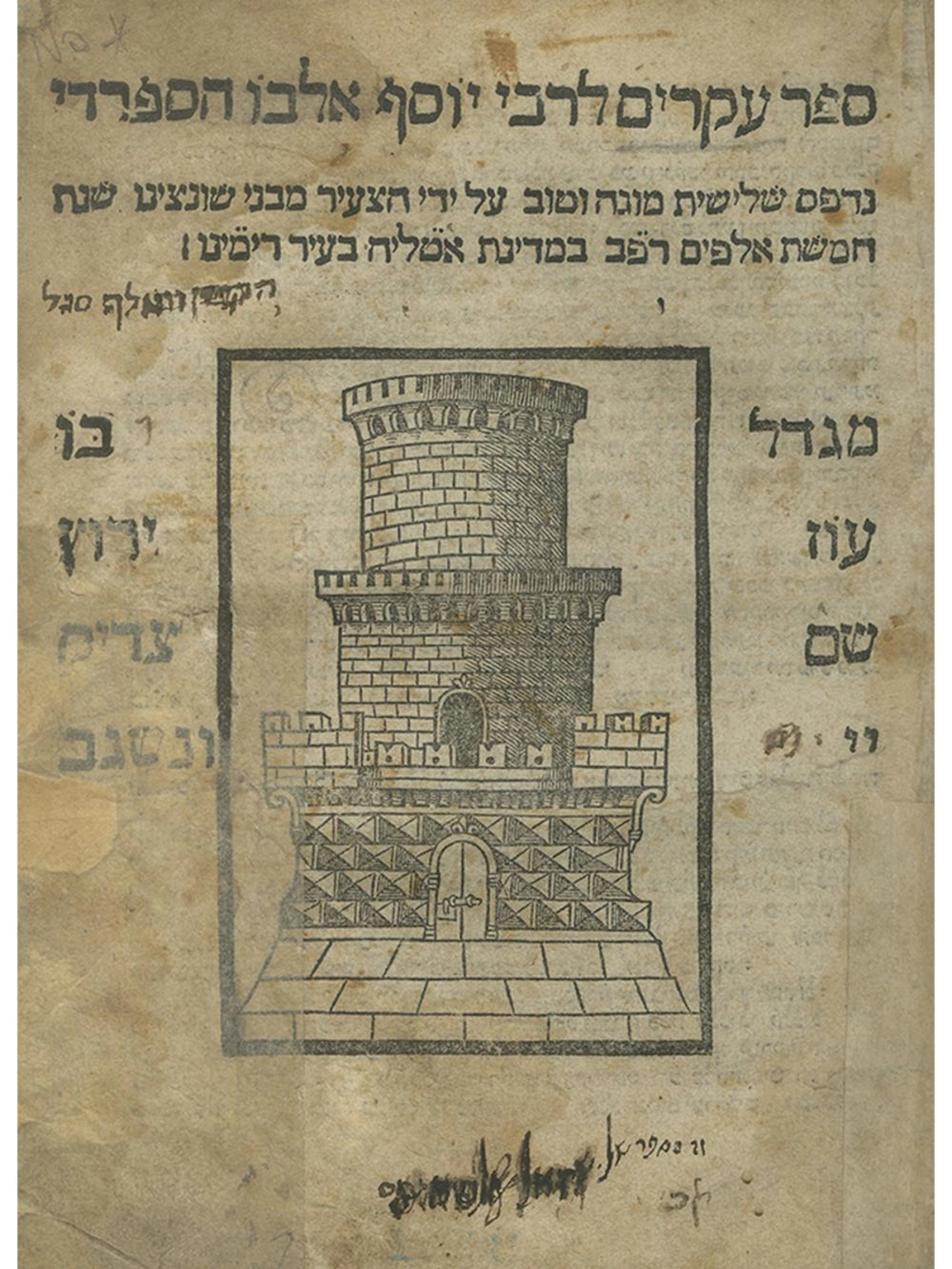 Sefer HaIkkarim by Rabbi Yosef Albo ? Rimini, 1522 ? Printed by Gershom Soncino