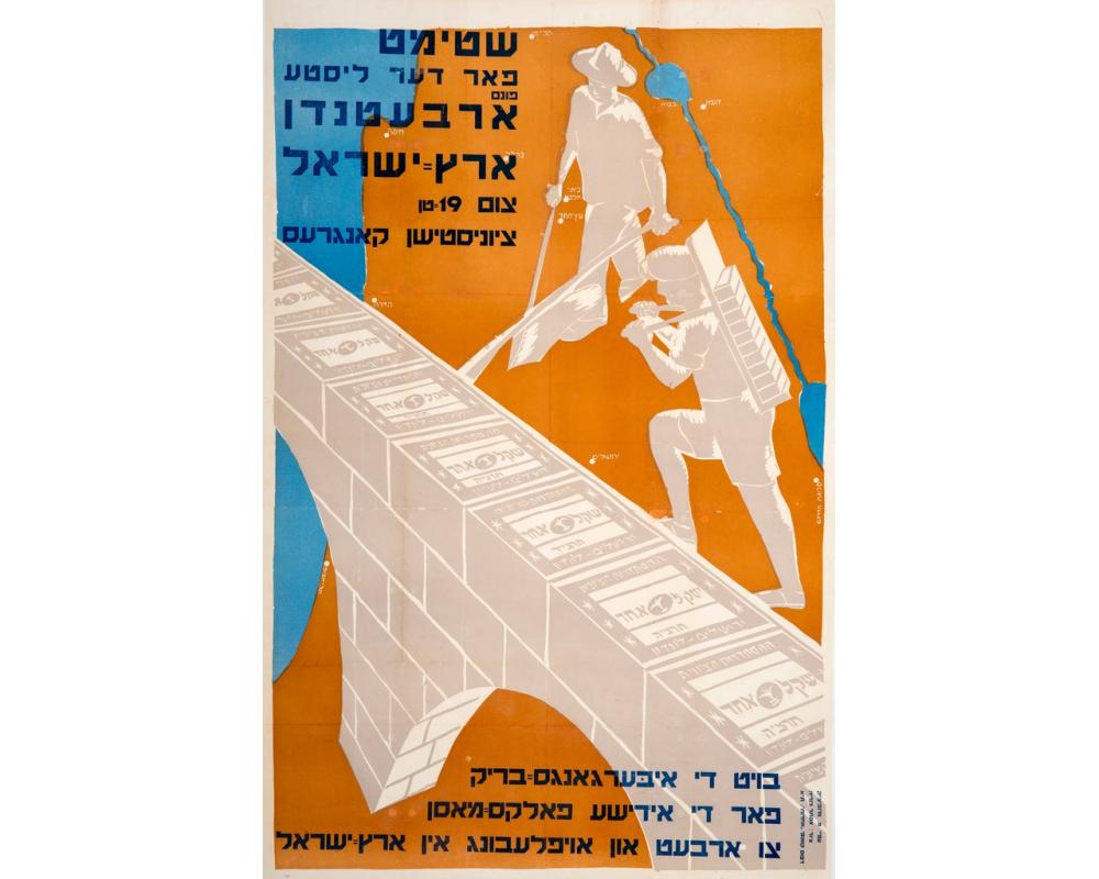 MAPAI – ELECTION POSTER FOR THE 19TH ZIONIST CONGRESS – ESTHER LURIE ...