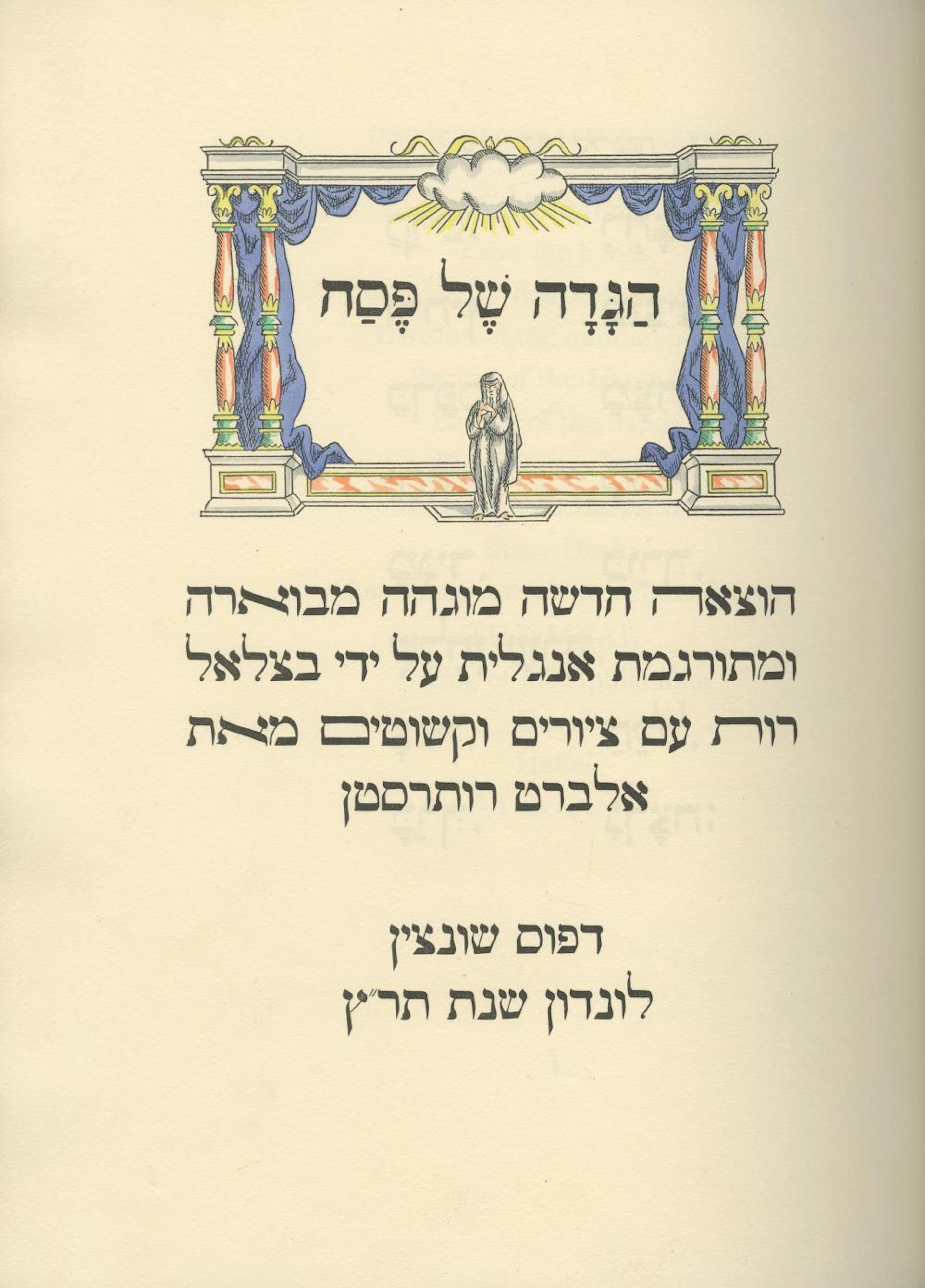 Passover Haggadah ? Cecil (Bezalel) Roth