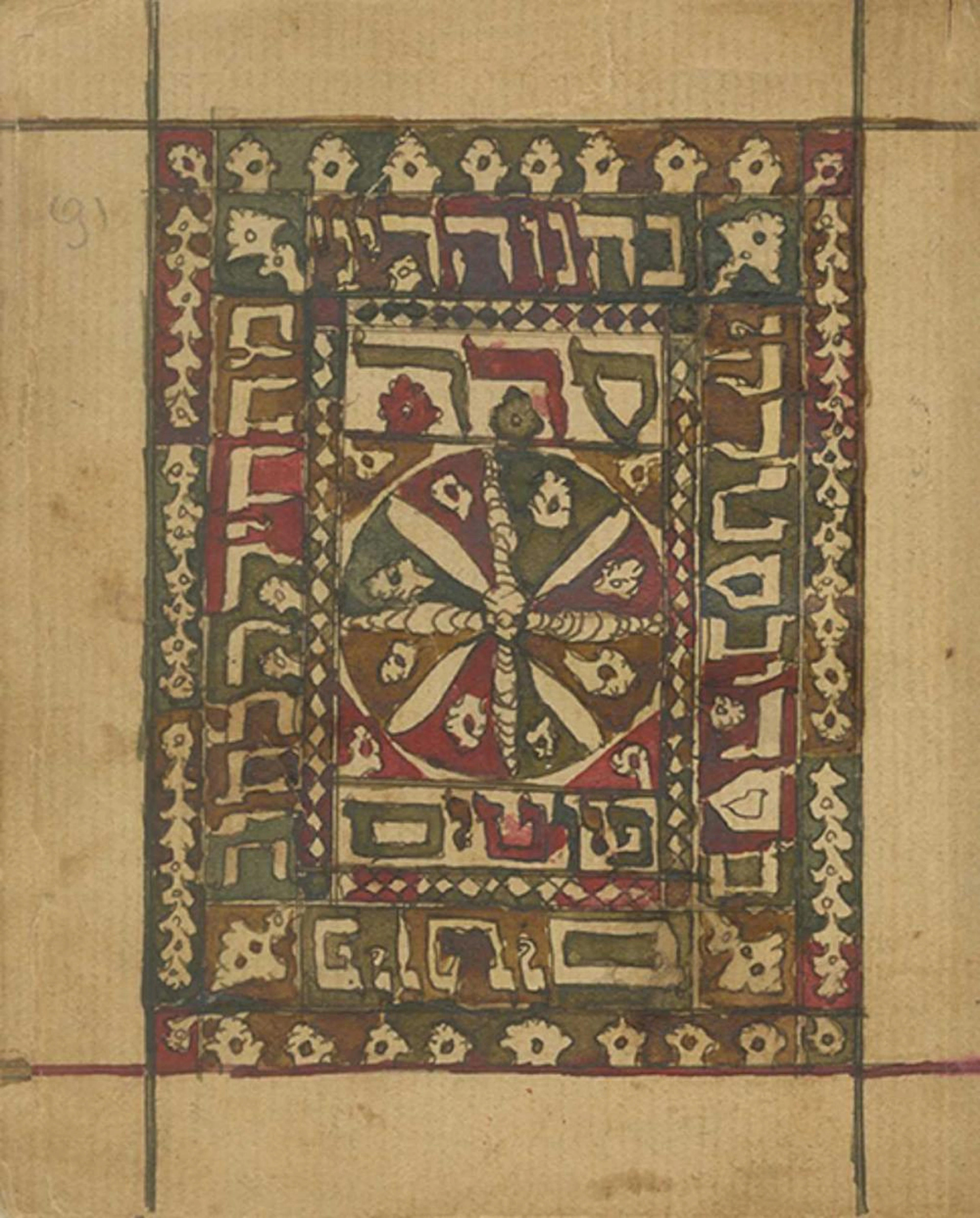 ILLUMINATED MANUSCRIPT ? MINCHA AND ARVIT OF SHABBAT