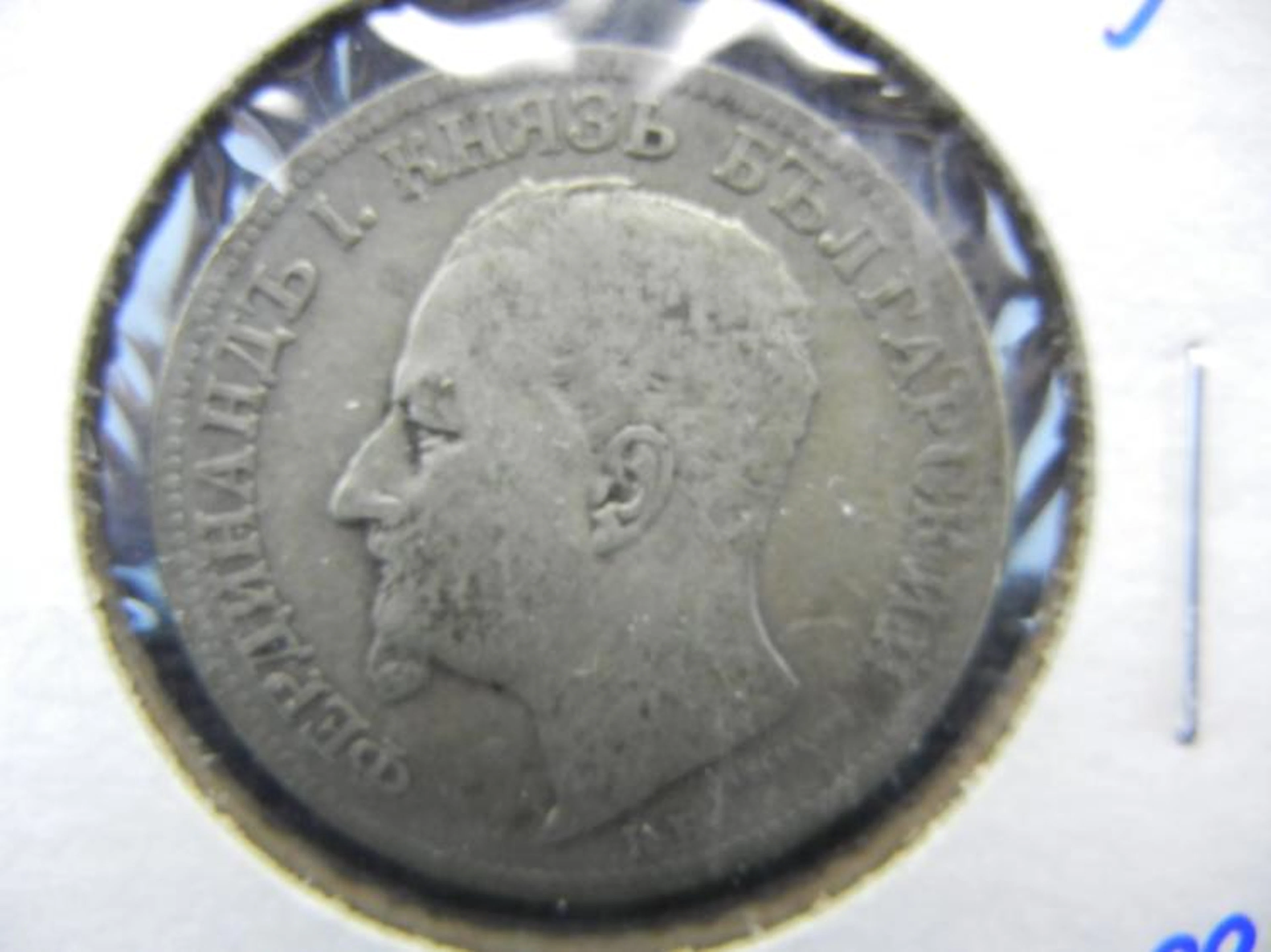 1891 BULGARIAN SILVER 2 LEVA COIN