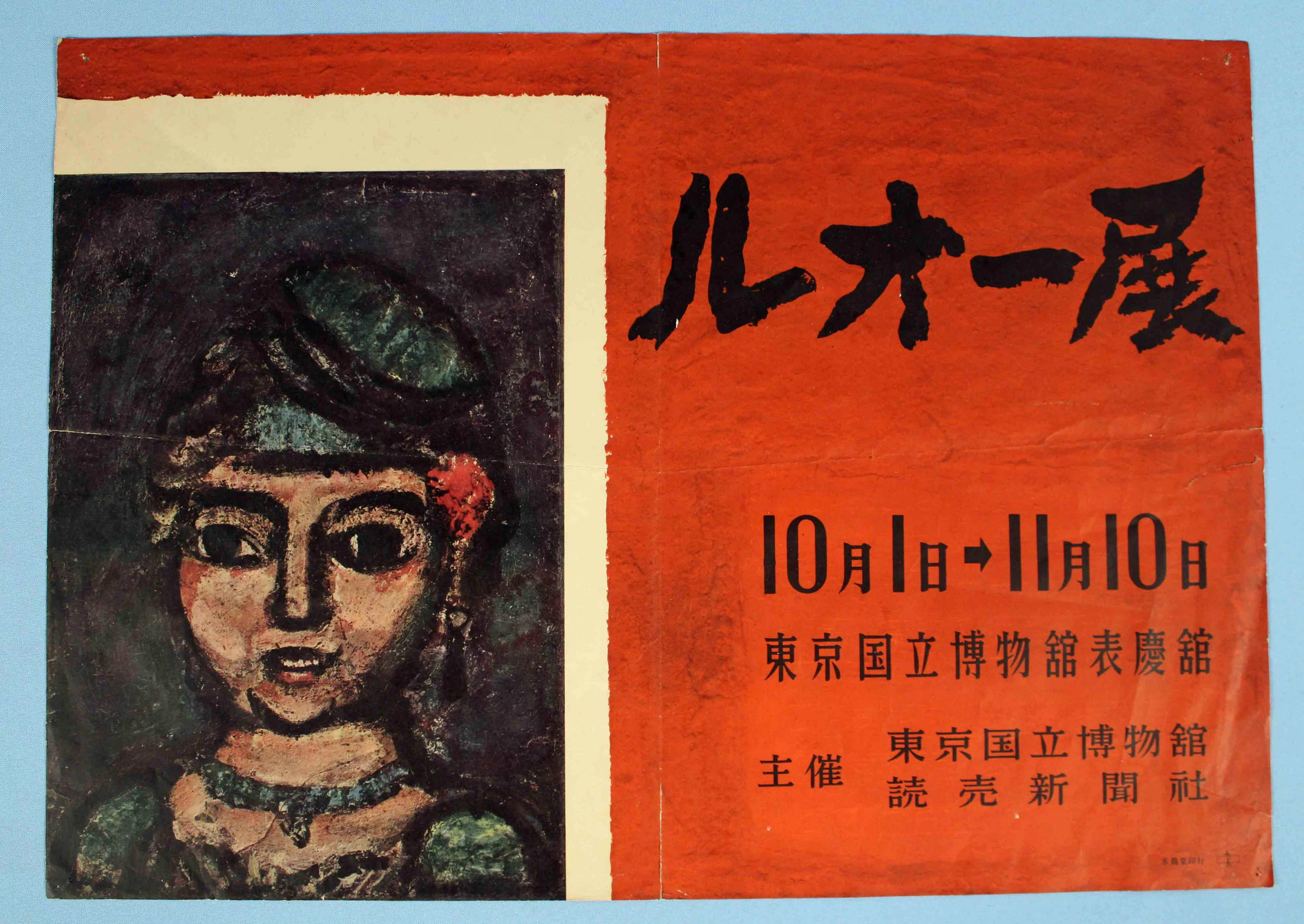 1953 Georges Rouault Tokyo Museum Poster